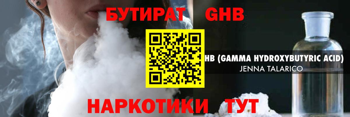 Бутират Butirat  БУТИРАТ  Нижневартовск  Вход с VPN 