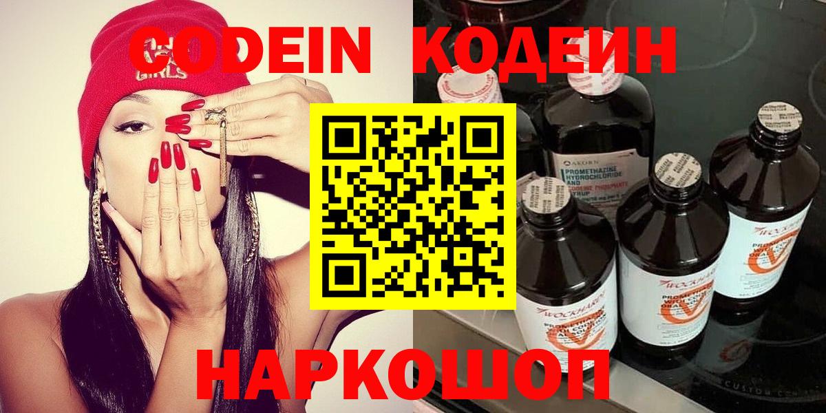 Кодеиновый сироп Lean напиток Lean (лин) Нижневартовск