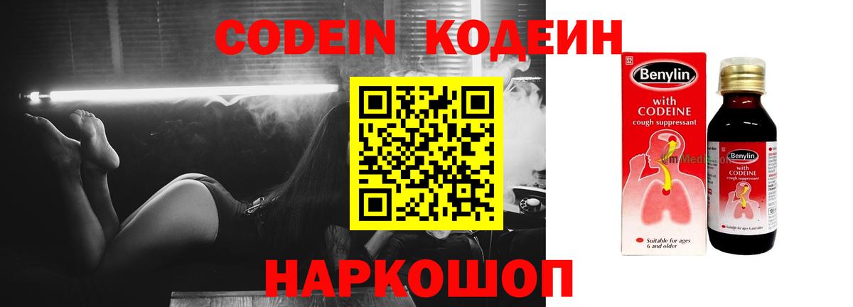 Кодеин напиток Lean (лин)  Вход с VPN  Нижневартовск 