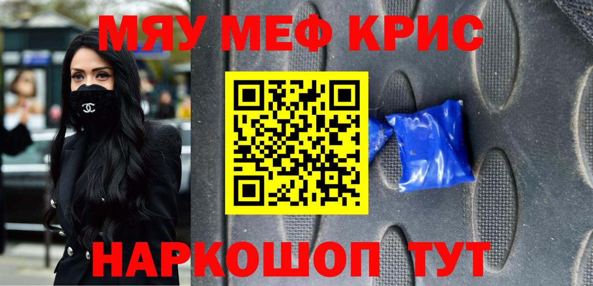 Меф мяу мяу  Нижневартовск