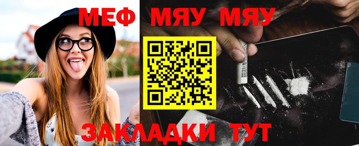 МЯУ-МЯУ  МЕФ mephedrone  Вход с VPN  Нижневартовск  Меф мяу мяу 