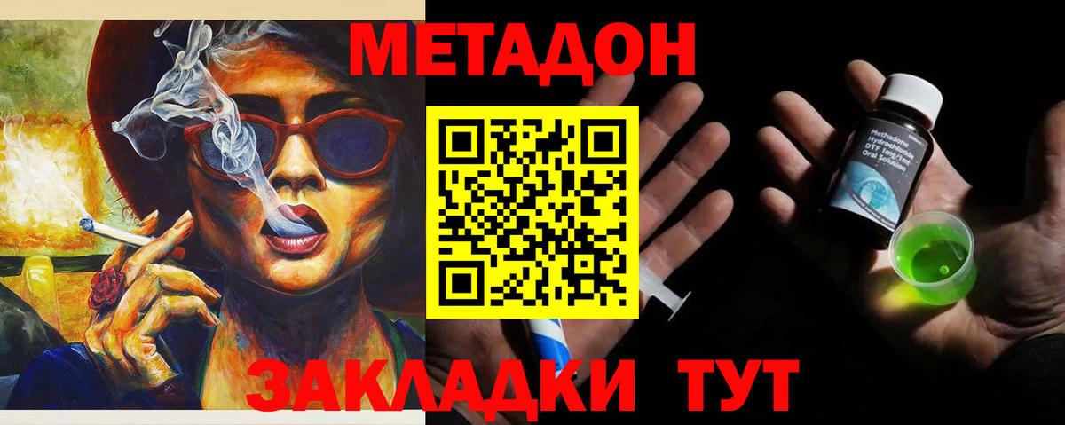 МЕТАДОН кристалл Нижневартовск